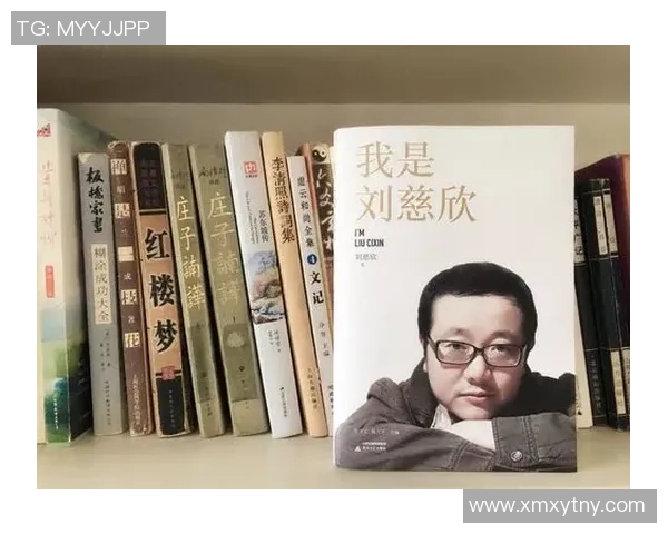 刘慈欣与足球的奇妙碰撞：科幻与运动的跨界对话